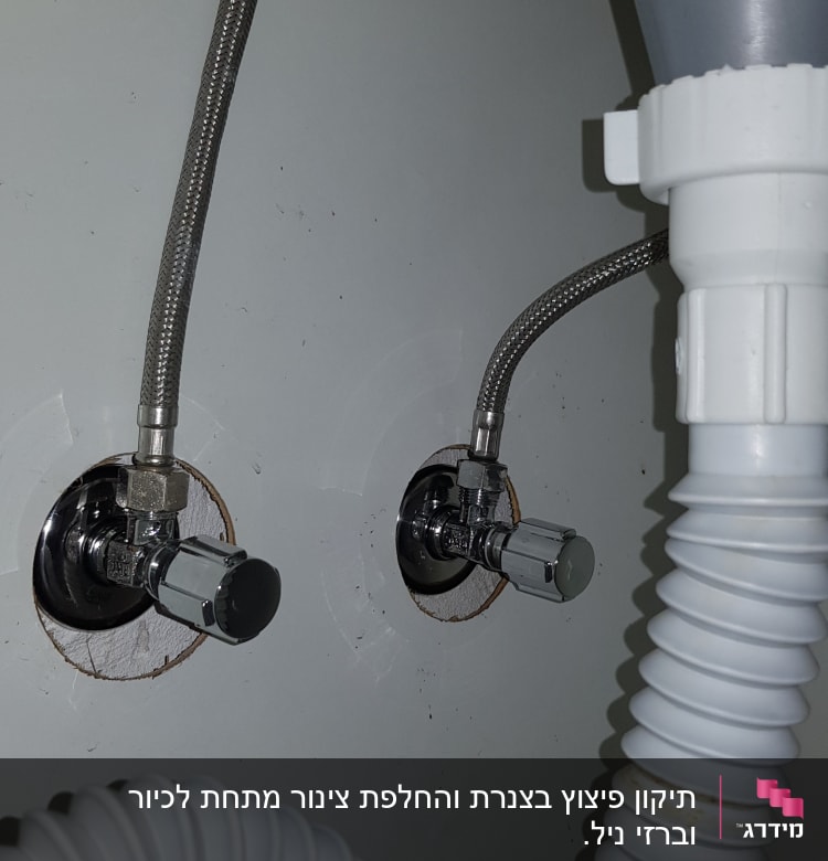 צינורות מתכת וברזים מתחת לכיור